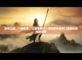 武侠江湖，一剑在手，江湖任我行—深度解析武侠门派单机游戏的世界