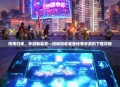 传奇归来，手游新篇章—揭秘回收装备传奇手游的下载攻略