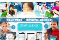 班海APP下载攻略，一站式学习平台，轻松提升自我！