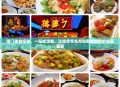 澳门美食探秘，一站式攻略，让你尽享东方拉斯维加斯的味蕾盛宴