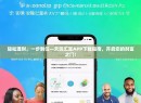 轻松理财，一步到位—天玑汇富APP下载指南，开启您的财富之门！