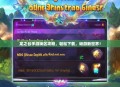 龙之谷手游换区攻略，轻松下载，畅游新世界！
