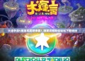 大话手游5星版本震撼来袭！独家攻略助你轻松下载畅玩