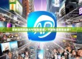中手游胜利版APP强势来袭，下载热潮席卷全球！