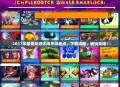 2017年最受欢迎休闲手游盘点，下载攻略，畅玩无阻！