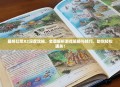 最终幻想X2深度攻略，全面解析游戏策略与技巧，助你轻松通关！