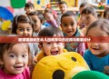 藏猫猫游戏在幼儿园教育中的应用与教案设计