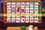 单机斗地主免费版2017，经典斗地主游戏，畅享单机乐趣