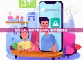 轻松三步，轻松下载长APP，畅享便捷生活！