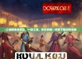 江湖群侠传手游,一指江湖,尽在掌握—独家下载攻略详解