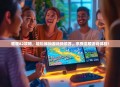 暖暖82攻略，轻松解锁游戏新境界，享受温暖游戏体验！