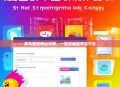 菜鸟教程网址详解，一站式编程学习平台