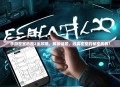 手游密室逃脱2全攻略，解锁谜题，逃离密室的秘密武器！