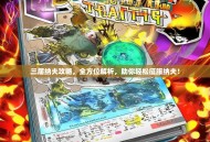 三届纳夫攻略，全方位解析，助你轻松征服纳夫！