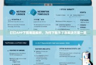 钉钉APP下载难题解析，为何下载不了及解决方案一览
