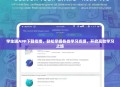 学生端APP下载指南，轻松掌握各类学习资源，开启高效学习之旅