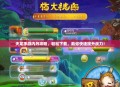 天龙手游内丹攻略，轻松下载，助你快速提升战力！