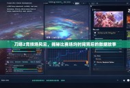 刀塔2竞技场风云，揭秘比赛场均时间背后的数据故事