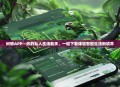 树懒APP—您的私人生活助手，一键下载体验智能生活新境界
