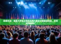 巅峰对决！全国大学生计算机应用大赛总决赛圆满落幕，冠军花落谁家？