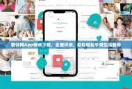 爱评网App安卓下载，全面评测，助你轻松享受生活服务