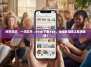 畅享阅读，一书在手—Book下载App，让你的阅读之旅更便捷！