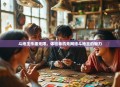 斗地主乐趣无限，体验单机无网络斗地主的魅力