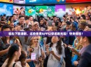 轻松下载港剧，这些免费APP让你追剧无阻！快来体验！