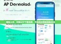 轻松上手，中银APP下载指南，开启您的智能金融生活