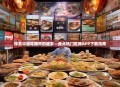 探索中国吃播界的盛宴—盘点热门吃播APP下载指南