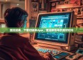 重拾经典，下载旧版本App，重温那些年的美好时光
