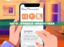 轻松一步，尽享便捷生活—西窗烛APP下载指南
