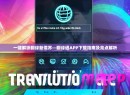 一键解锁翻译新境界—翻译通APP下载指南及亮点解析