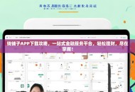 钱铺子APP下载攻略，一站式金融服务平台，轻松理财，尽在掌握！
