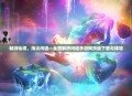 畅游仙境，指尖问道—全面解析问道手游网页版下载与体验