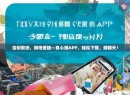 告别繁琐，拥抱便捷—良心赚APP，轻松下载，赚翻天！
