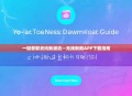 一键获取资讯新潮流—无线新闻APP下载指南
