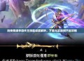 剑侠情缘手游天王技能深度解析，下载与实战技巧全攻略