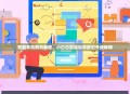 智能手机刷机教程，小白也能轻松掌握的升级秘籍