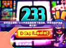 畅享指尖激情，233手游直播官网下载攻略，开启你的手游直播之旅！