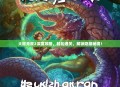 大蛇无双2深度攻略，轻松通关，解锁隐藏秘境！