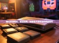 雅达利游戏机，重温经典，探索电子游戏业的黄金时代