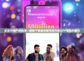 五百万用户的选择—揭秘下载量突破五百万的APP背后的魅力