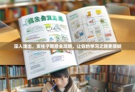 深入浅出，支柱子教程全攻略，让你的学习之路更顺畅