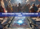 轩辕传奇手游血盟新人专属福利!下载攻略助你快速融入战盟大家庭! 轩辕传奇手游血盟新人专属福利!下载攻略助你快速融入战盟大家庭!