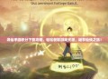寻仙手游积分下载攻略，轻松获取游戏资源，畅享仙侠之旅！