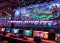 TI7赛场风云再起，盘点本届比赛热门英雄使用攻略