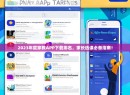 2023年度家教APP下载排名，家长选课必备指南！