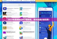 2023年度家教APP下载排名，家长选课必备指南！