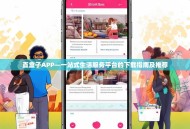 直盒子APP—一站式生活服务平台的下载指南及推荐